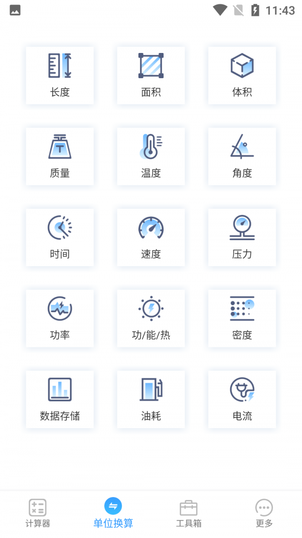 小香梨計算app最新版
