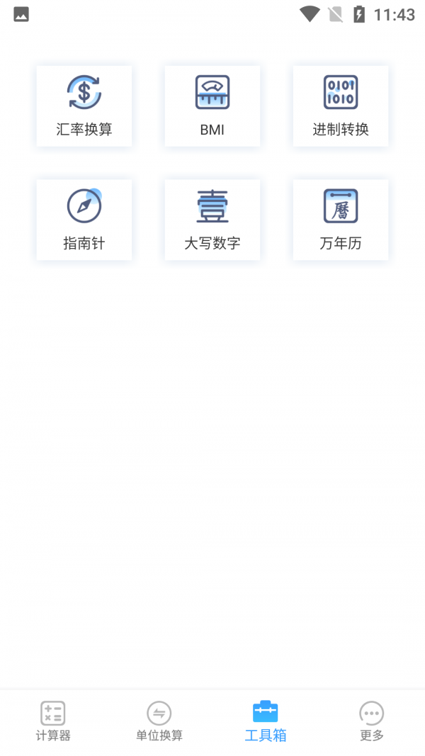 小香梨計算app最新版