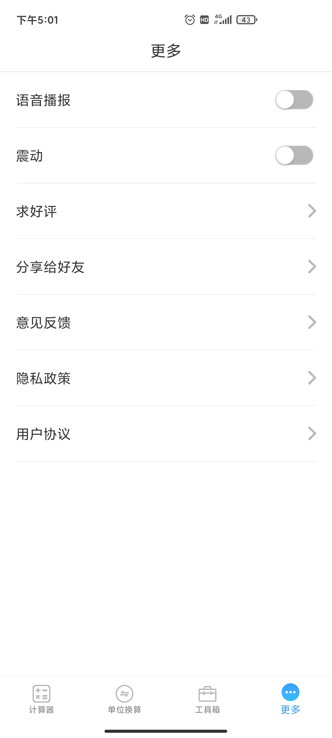 小香梨計算app最新版