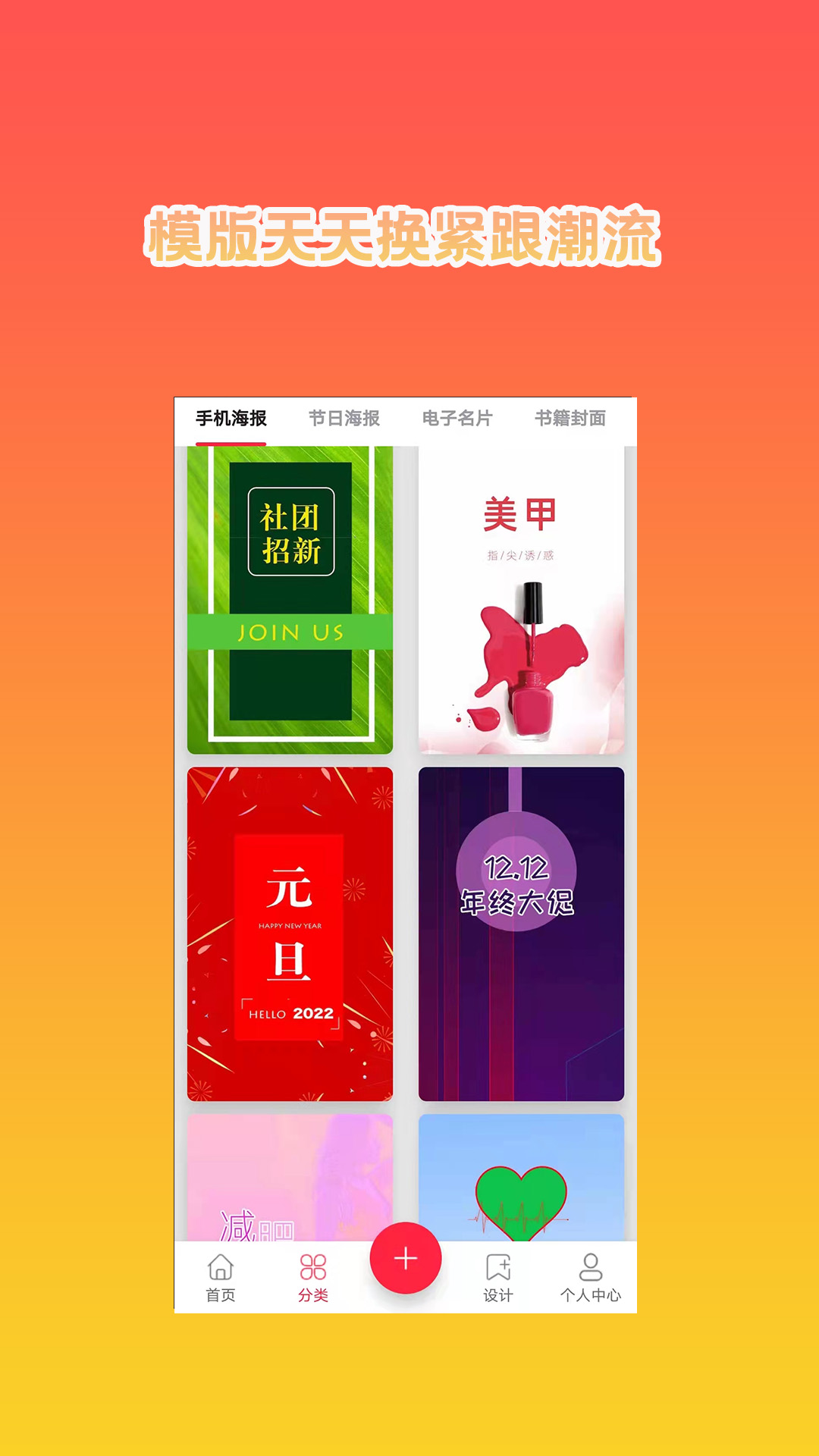 海報設(shè)計秀app最新版