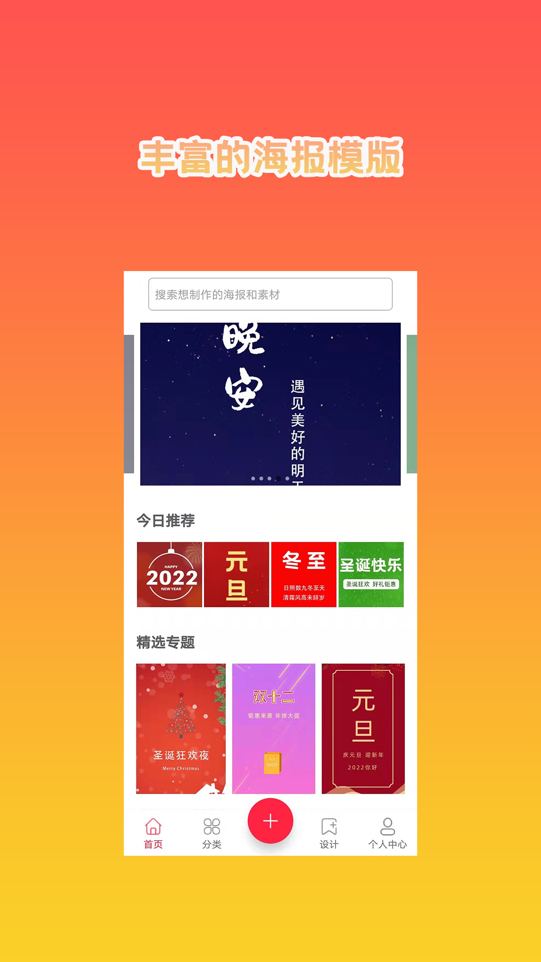海報設(shè)計秀app最新版