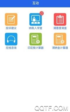 上海稅務(wù)網(wǎng)上服務(wù)大廳安卓版