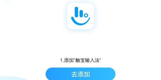 觸寶日語輸入法最新版