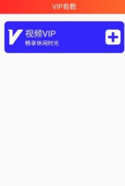 電視追劇助手領(lǐng)vip會員版