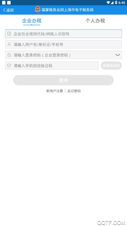 上海稅務(wù)app官方版