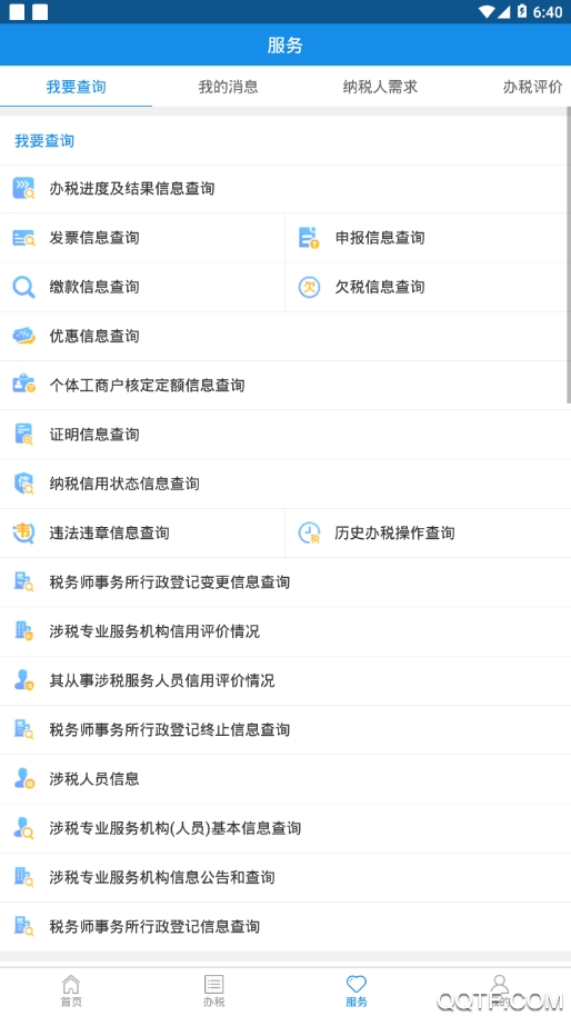 上海稅務(wù)app官方版