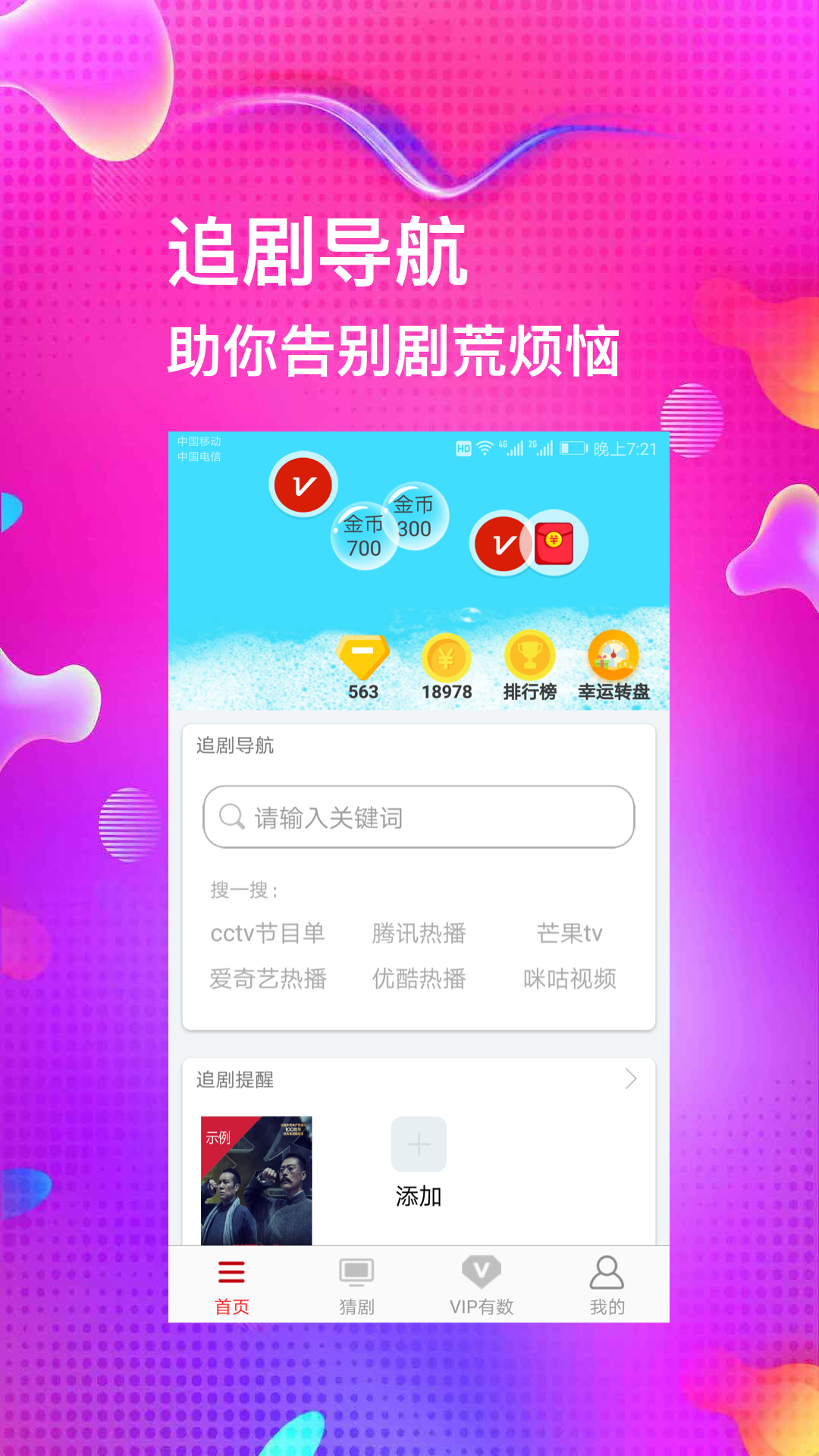 電視追劇助手app手機版
