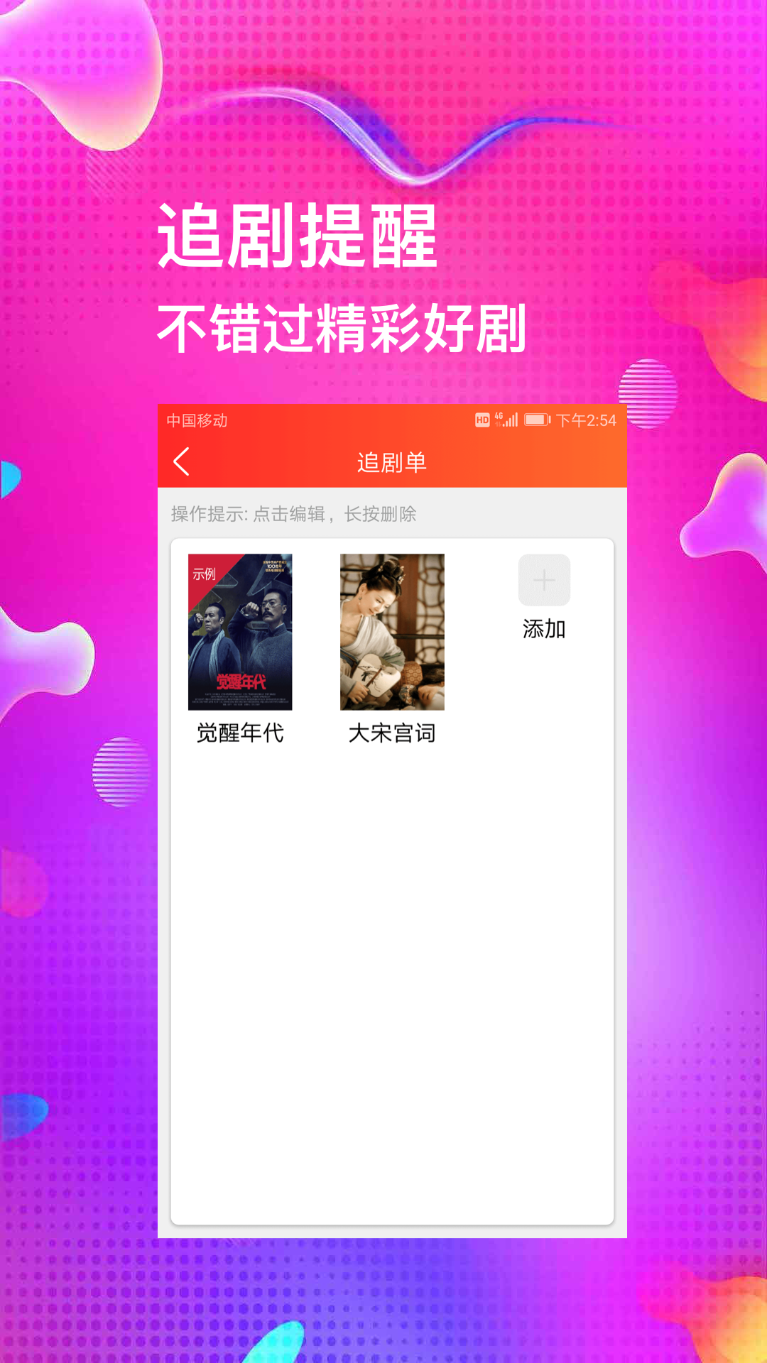 電視追劇助手app手機版