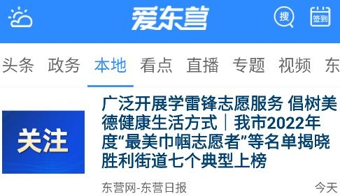 愛東營APP