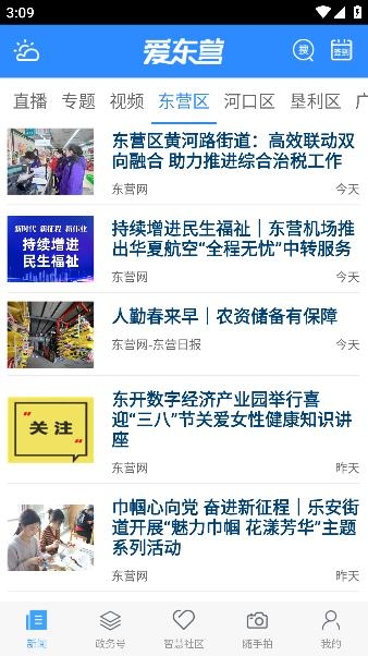愛東營APP