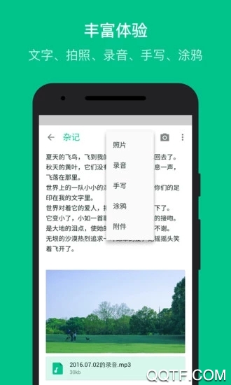 隨筆記app官方版