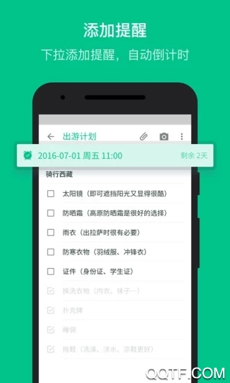 隨筆記app官方版
