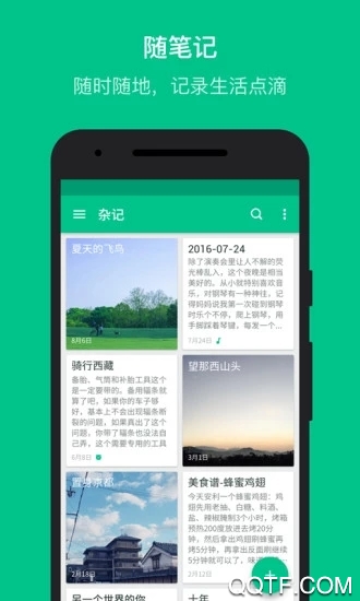 隨筆記app官方版