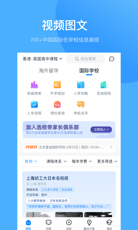 選校帝app安卓版