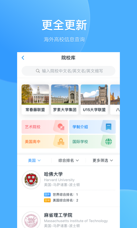 選校帝app安卓版