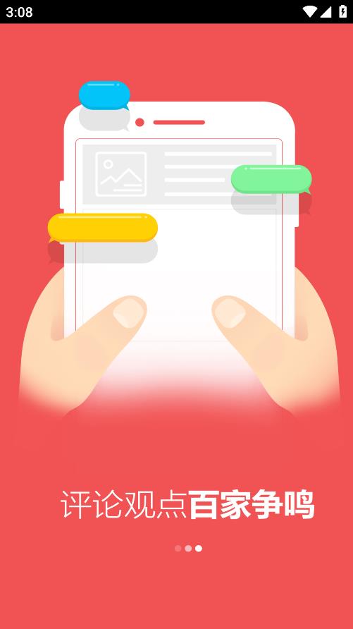 愛東營APP