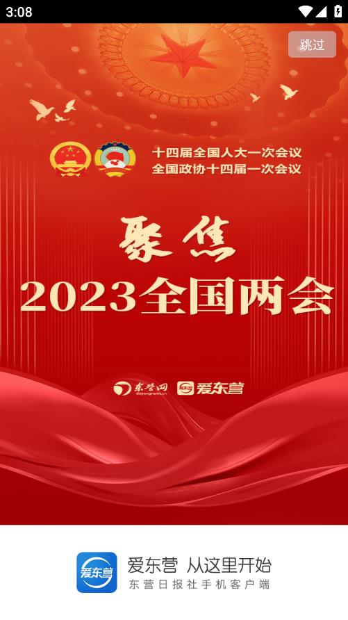 愛東營APP