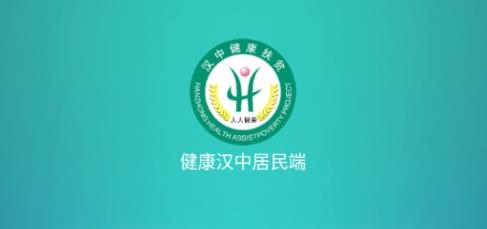 健康漢中居民端客戶端