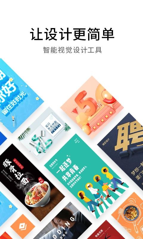 稿定設(shè)計(jì)(天天向商)