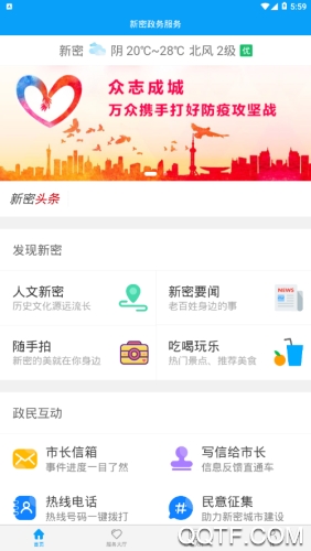 新密政務(wù)服務(wù)app最新版