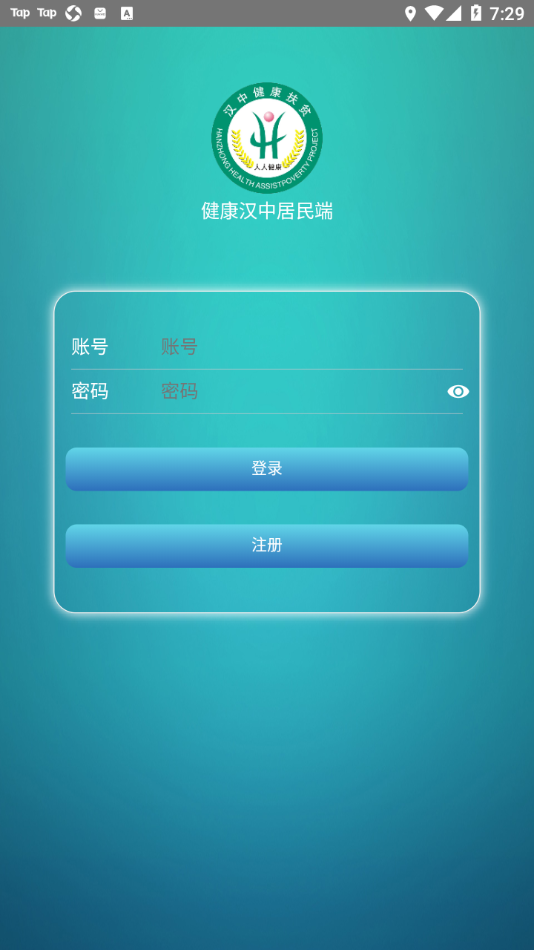 健康漢中居民端客戶端