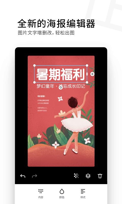 稿定設(shè)計(jì)(天天向商)