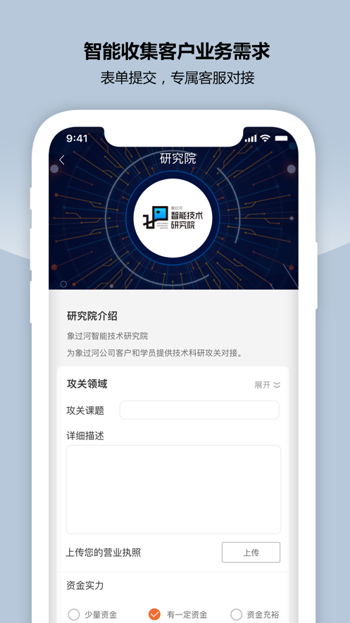 象過河CRM新零售安卓版