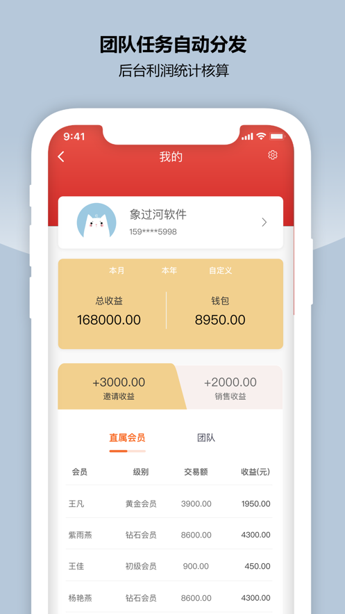 象過河CRM新零售安卓版