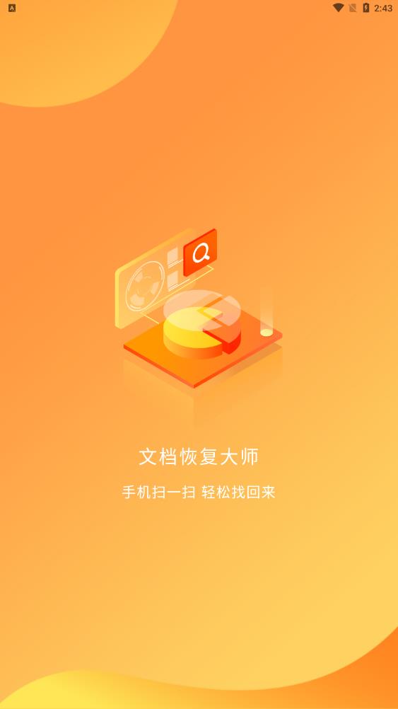 文檔恢復大師安卓版