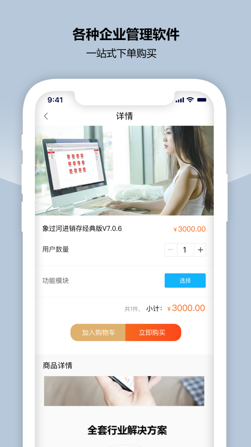 象過河CRM新零售安卓版