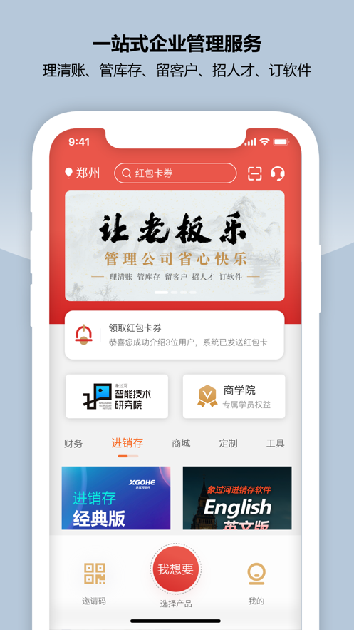 象過河CRM新零售安卓版