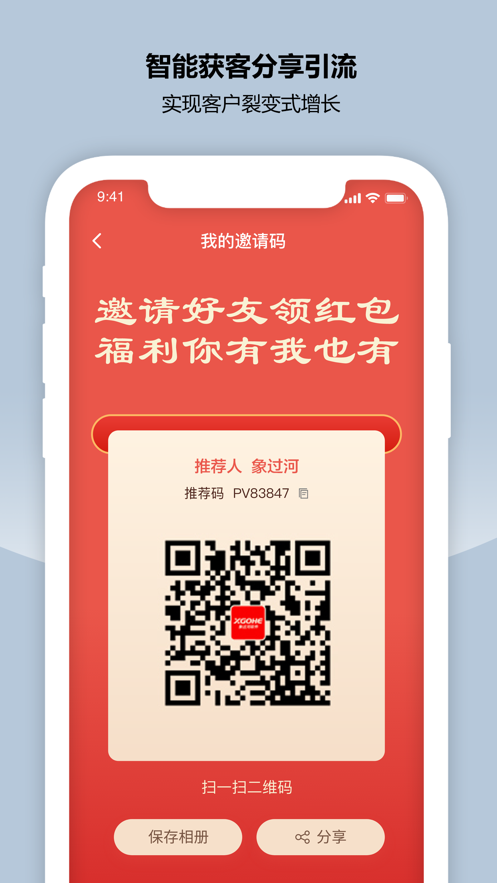 象過河CRM新零售安卓版