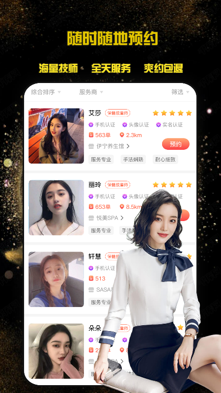 按按上門按摩app最新版