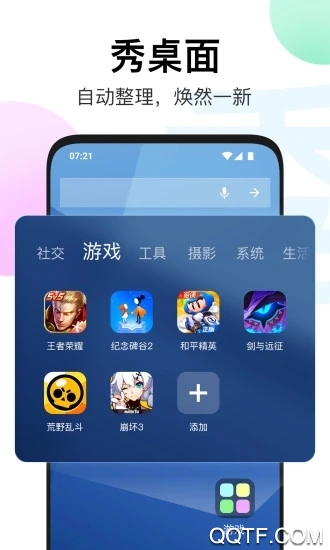 秀桌面app最新版