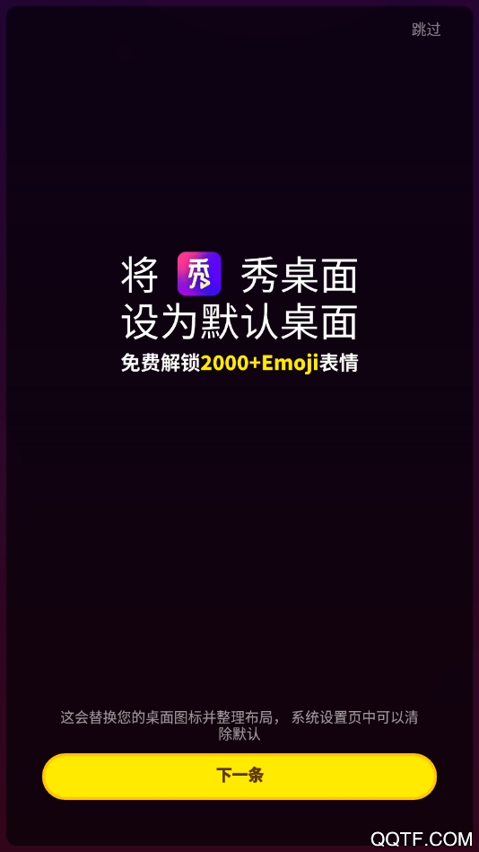 秀桌面app最新版