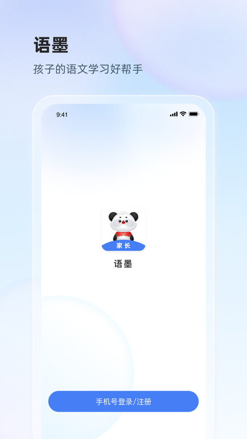 訊飛語墨app最新版