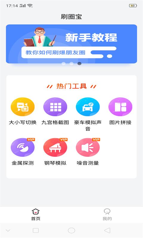 刷圈寶