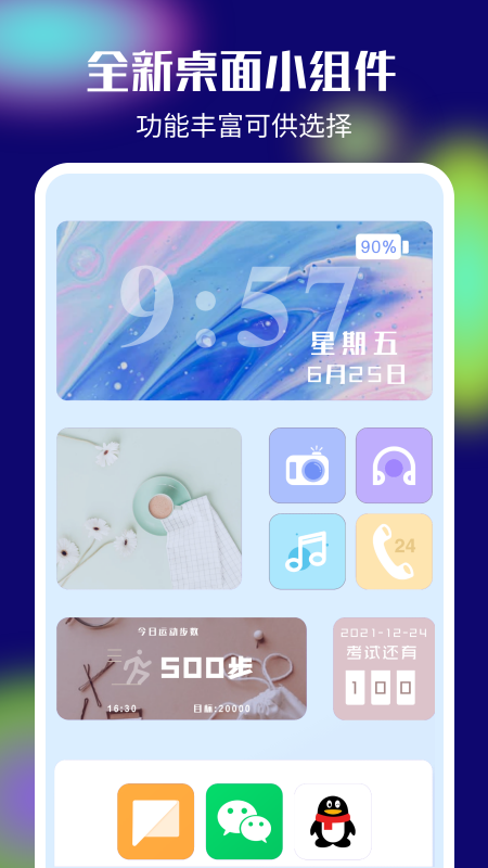 我的桌面iScreen安卓版