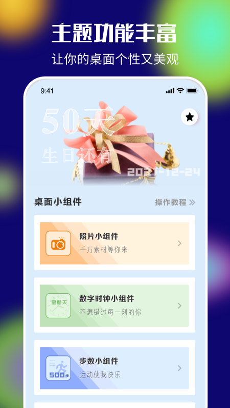 我的桌面iScreen安卓版