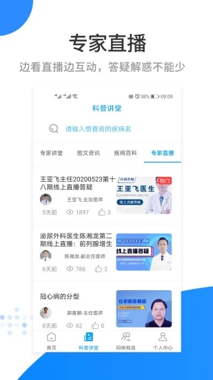 醫(yī)百順app最新版