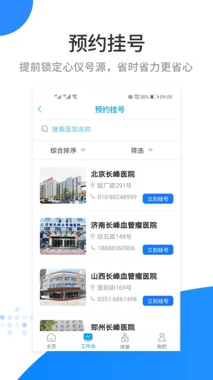 醫(yī)百順app最新版