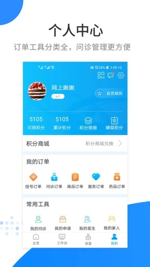 醫(yī)百順app最新版