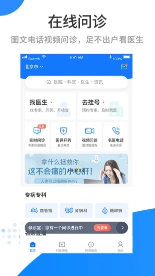 醫(yī)百順app最新版