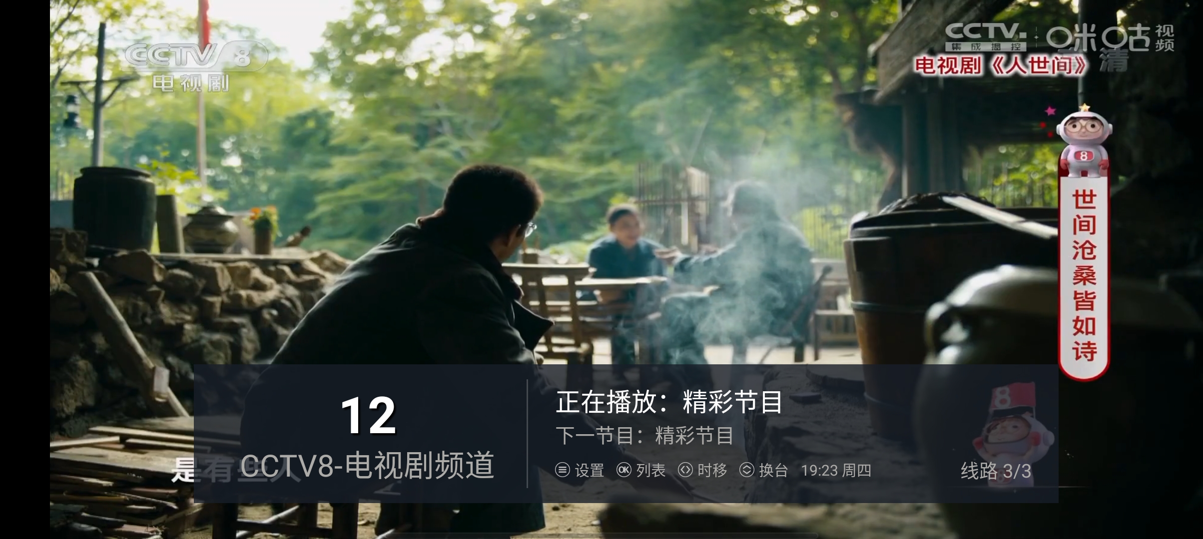 大清TV電視版