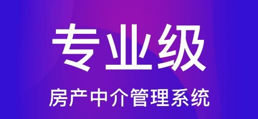 房在線ERP系統(tǒng)手機(jī)版