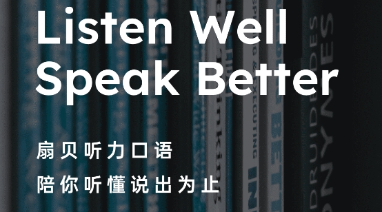 扇貝聽力口語(yǔ)app官方版