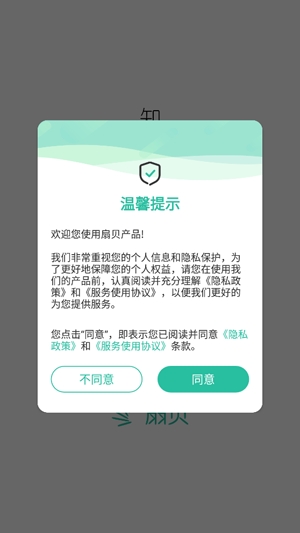 扇貝聽力口語(yǔ)app官方版
