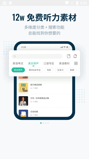 扇貝聽力口語(yǔ)app官方版