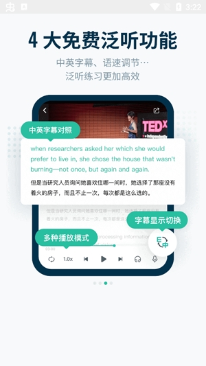 扇貝聽力口語(yǔ)app官方版