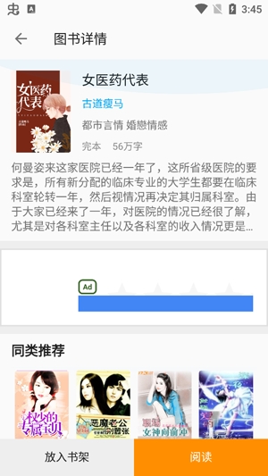 百萬小說閱讀器最新版